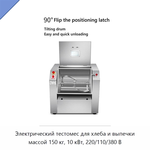 Электрический тестомес для хлеба и выпечки массой 150 кг, 10 кВт, 220/110/380 В
