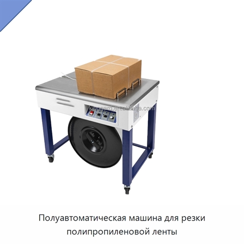 Полуавтоматическая машина для резки полипропиленовой ленты