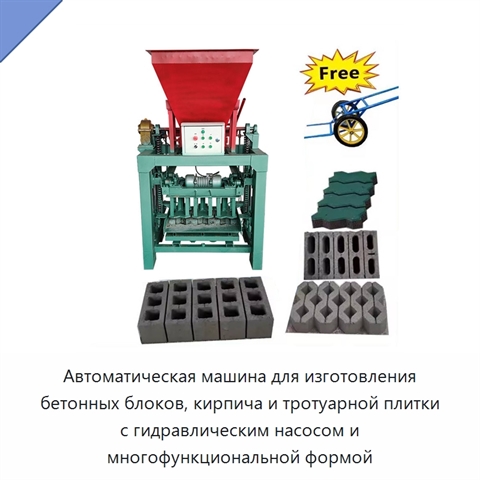 Автоматическая машина для изготовления бетонных блоков, кирпича и тротуарной плитки с гидравлическим насосом и многофункциональной формой