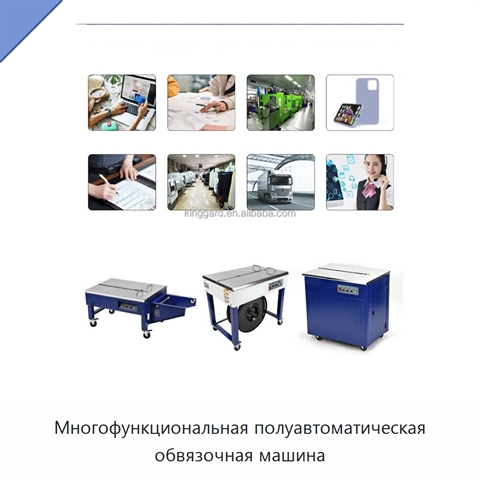 Многофункциональная полуавтоматическая обвязочная машина