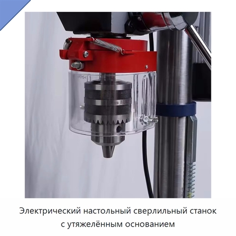 Электрический настольный сверлильный станок с утяжелённым основанием