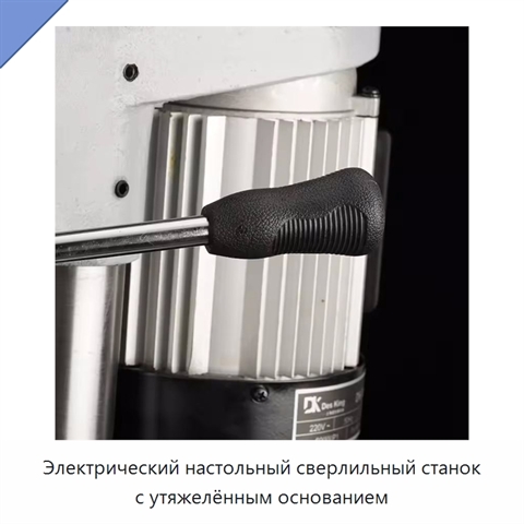 Электрический настольный сверлильный станок с утяжелённым основанием
