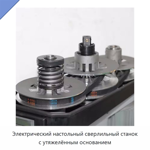 Электрический настольный сверлильный станок с утяжелённым основанием