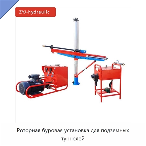 Роторная буровая установка для подземных туннелей