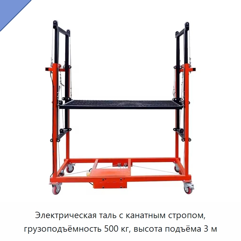 Электрическая таль с канатным стропом, грузоподъёмность 500 кг, высота подъёма 3 м — Электротали