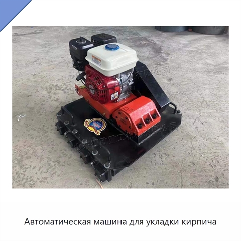 Автоматическая машина для укладки кирпича