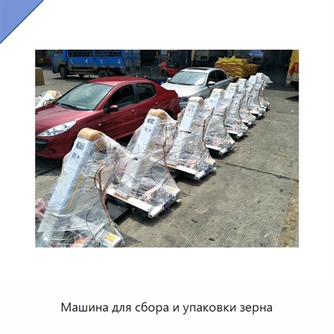 Машина для сбора и упаковки зерна