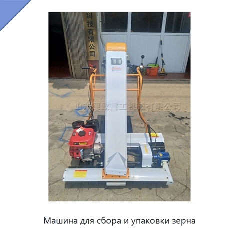 Машина для сбора и упаковки зерна