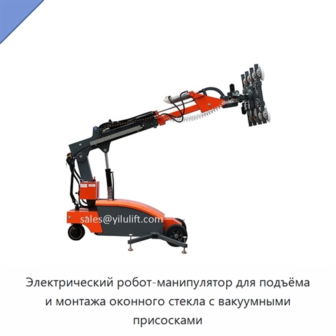 Электрический робот-манипулятор для подъёма и монтажа оконного стекла с вакуумными присосками