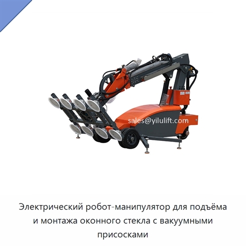 Электрический робот-манипулятор для подъёма и монтажа оконного стекла с вакуумными присосками